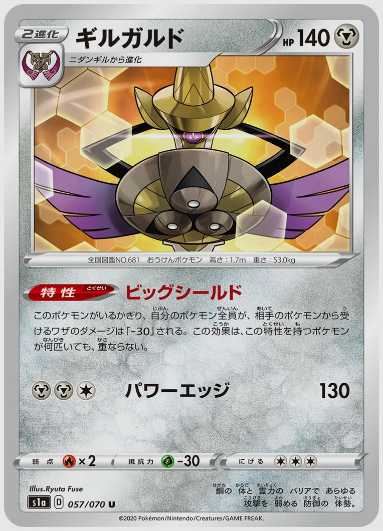 ギルガルド