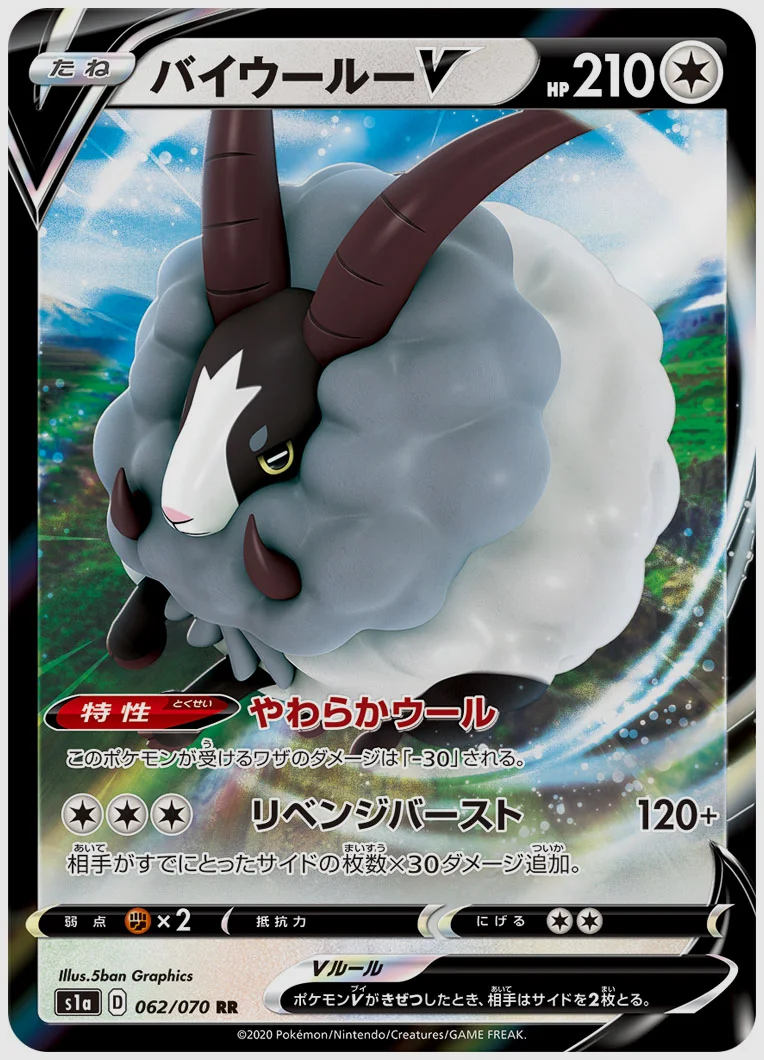 バイウールーV