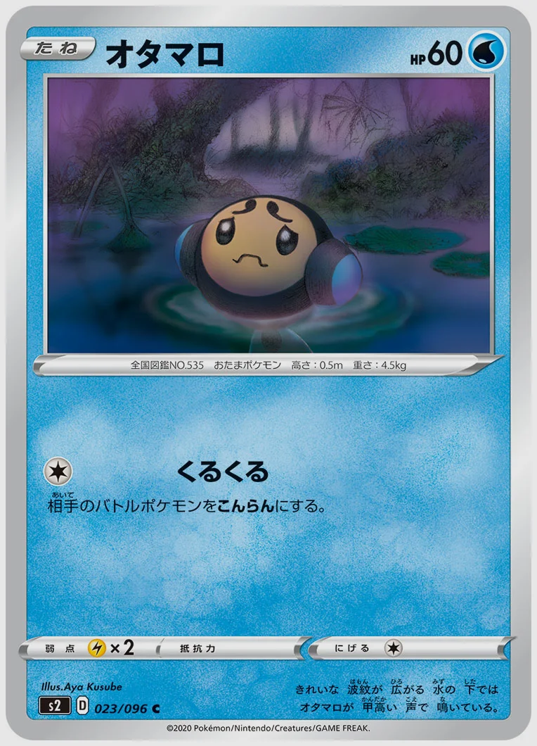オタマロ