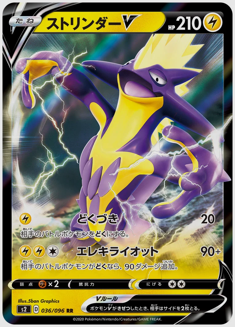 ストリンダーV