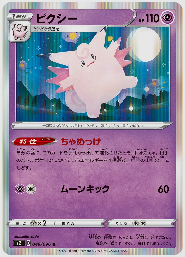 ピクシー