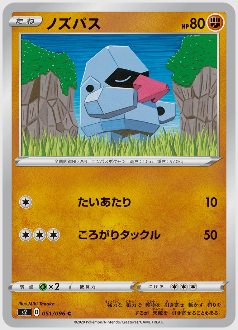 ノズパス