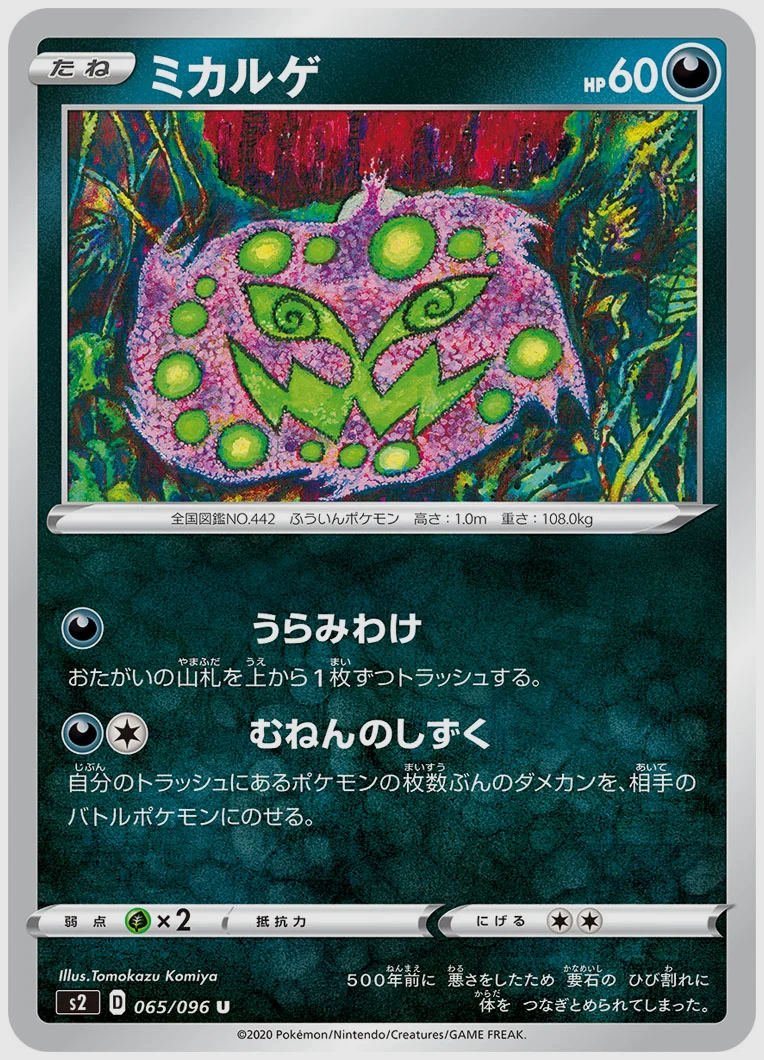 ミカルゲ
