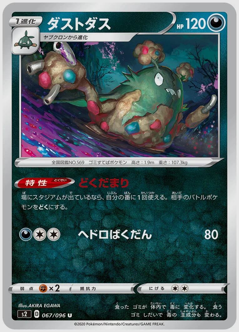 ダストダス