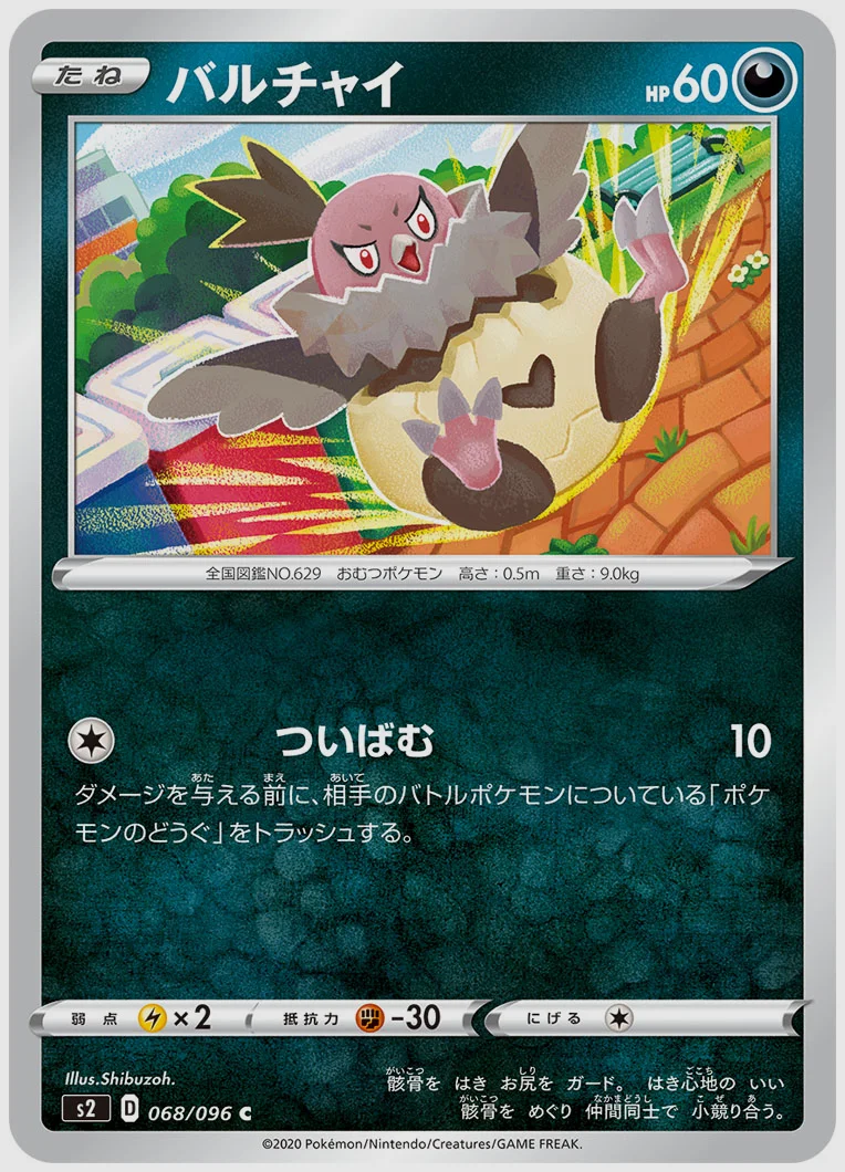 バルチャイ