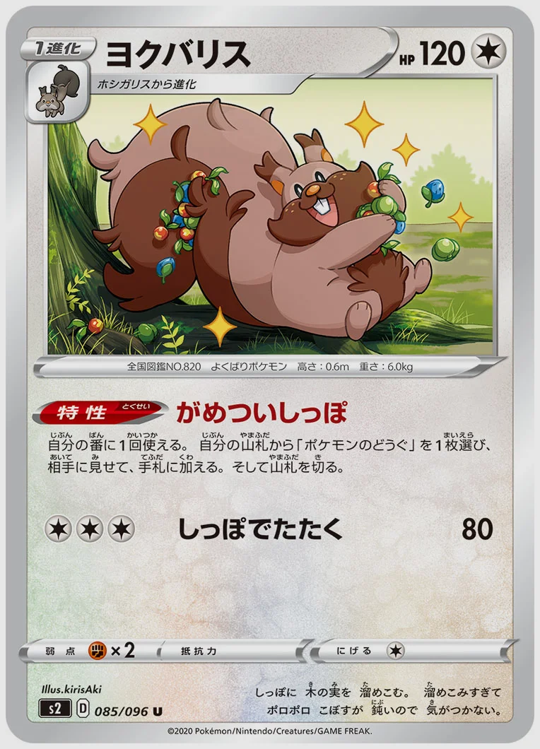 ヨクバリス