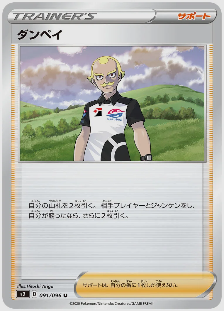 ダンペイ