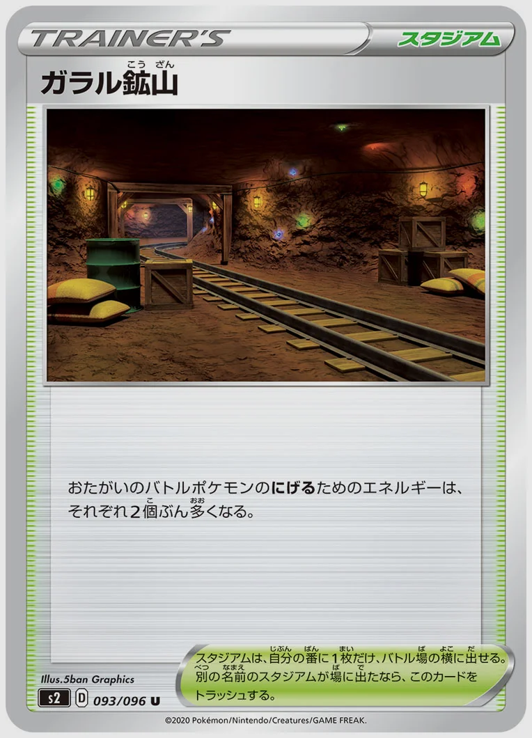 ガラル鉱山