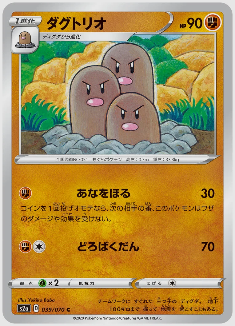 ダグトリオ