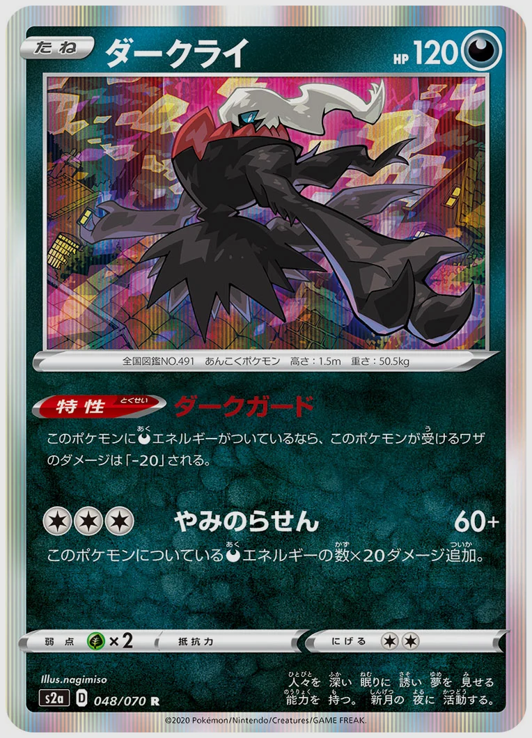 ダークライ