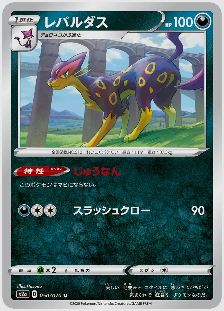 レパルダス