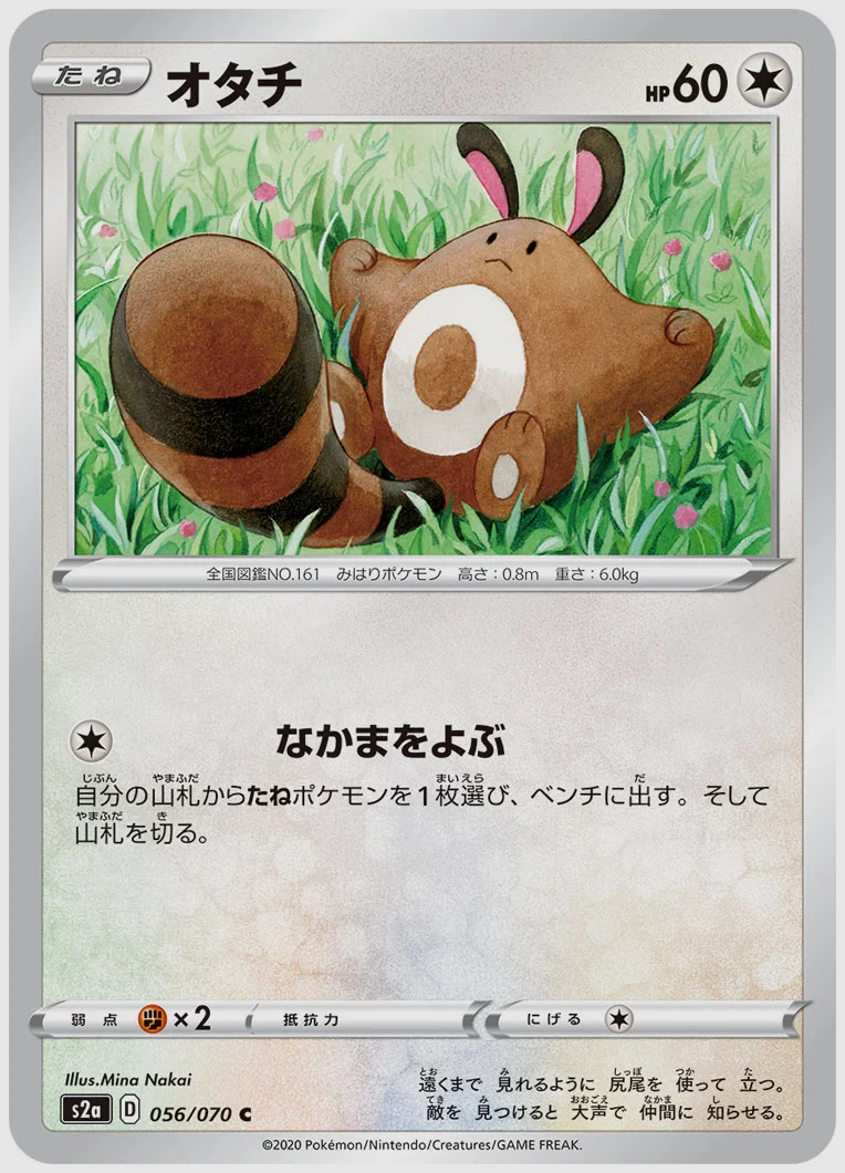 オタチ