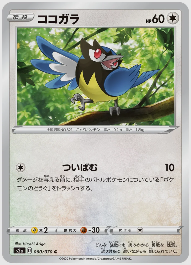 ココガラ