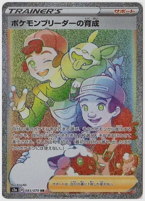 ポケモンブリーダーの育成