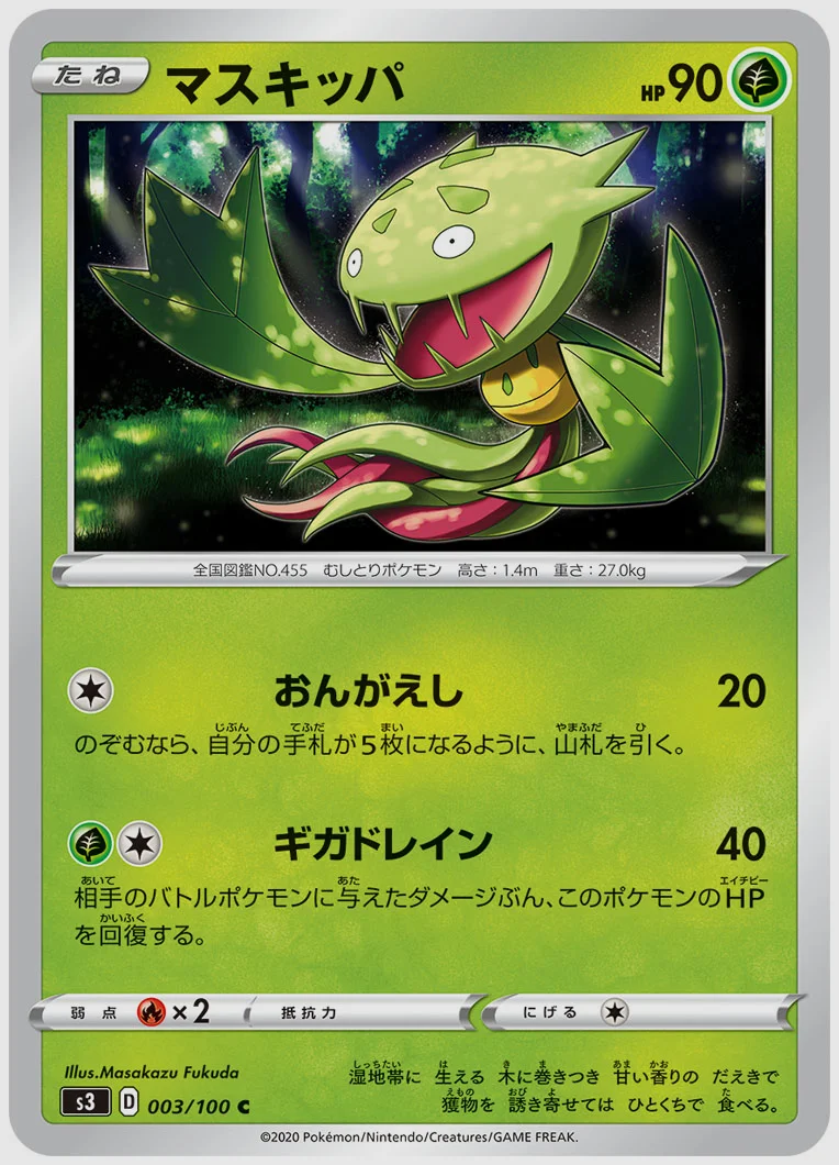 マスキッパ