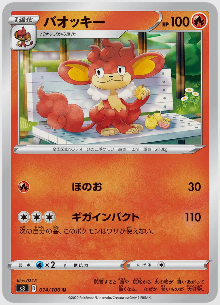 バオッキー
