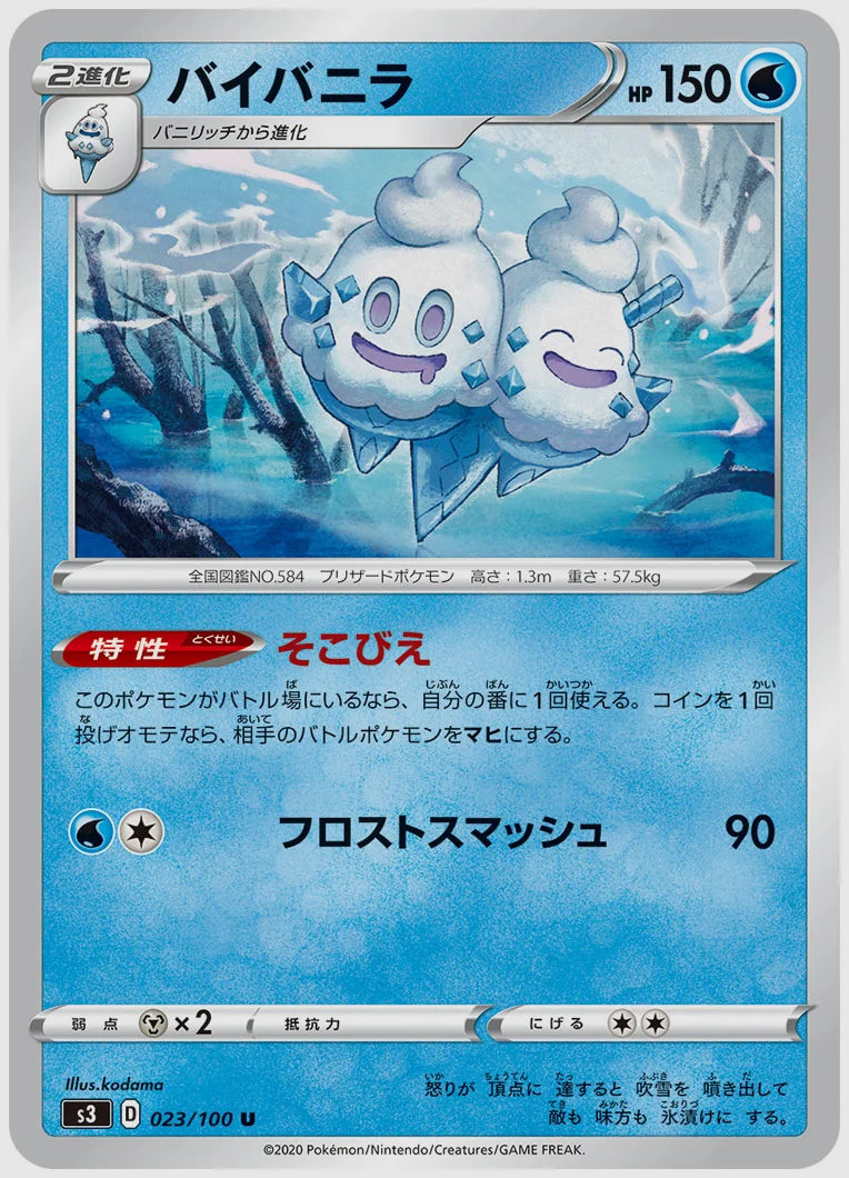 バイバニラ