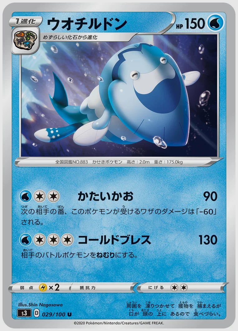 ウオチルドン