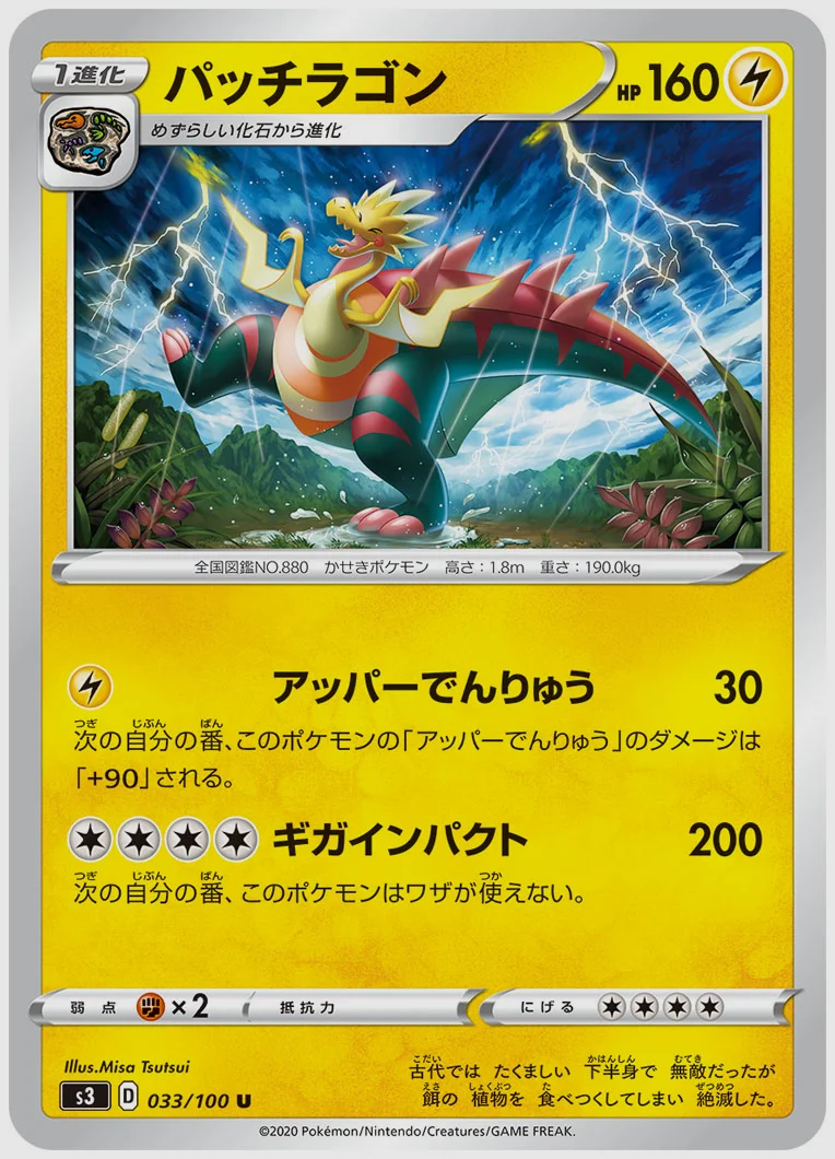 パッチラゴン