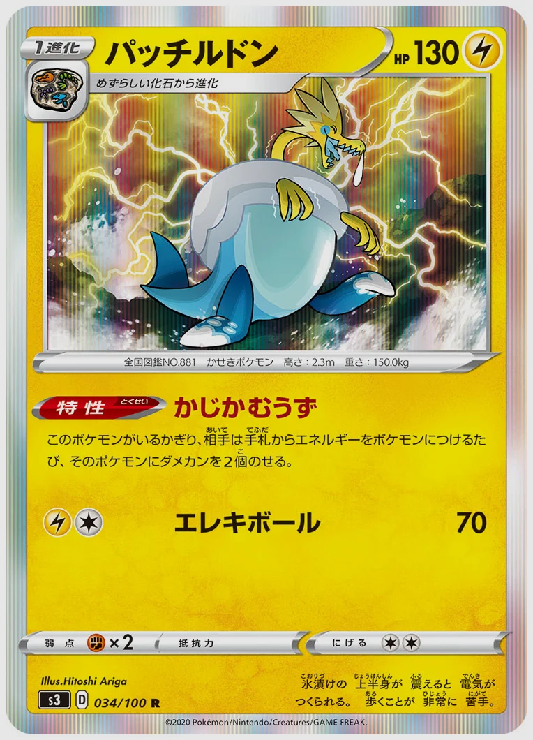 パッチルドン