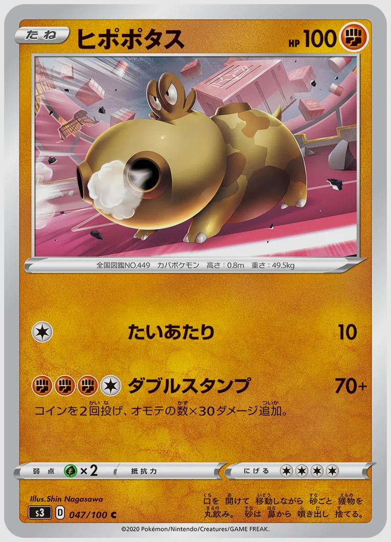 ヒポポタス