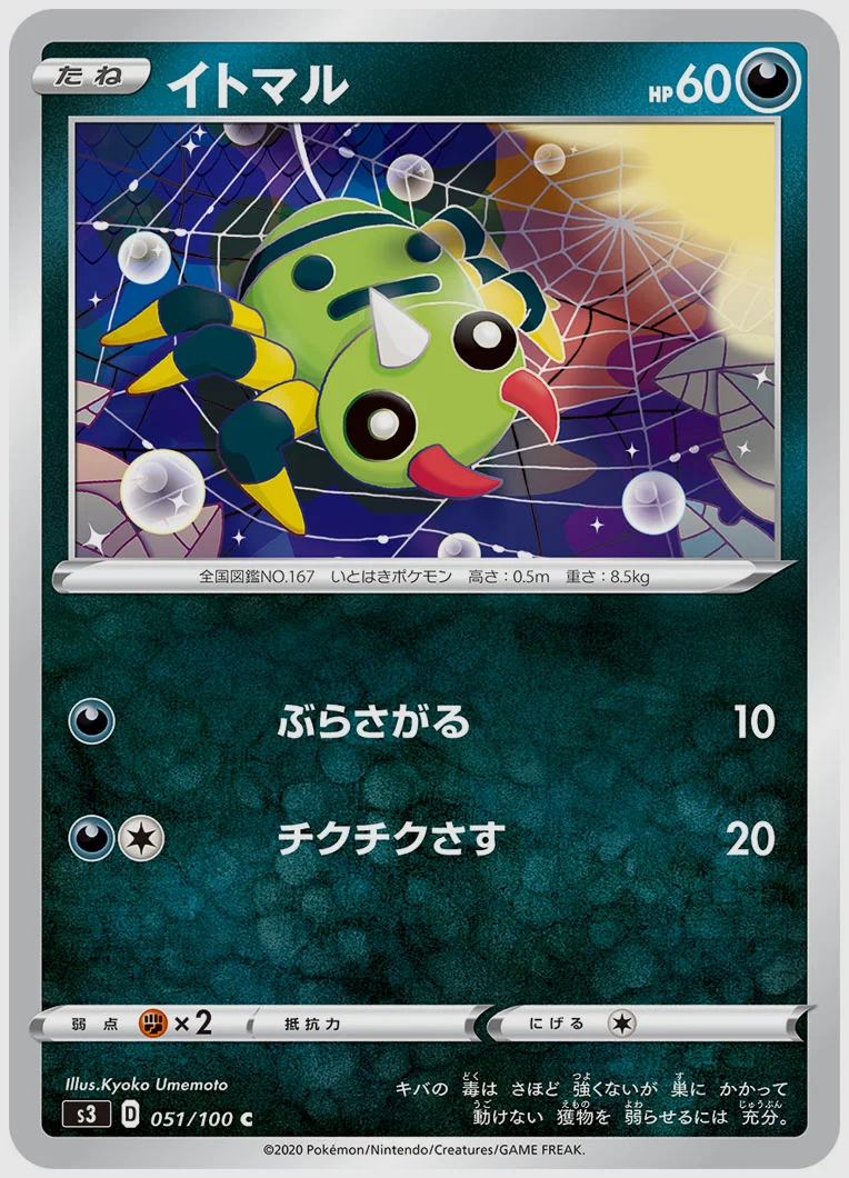 イトマル