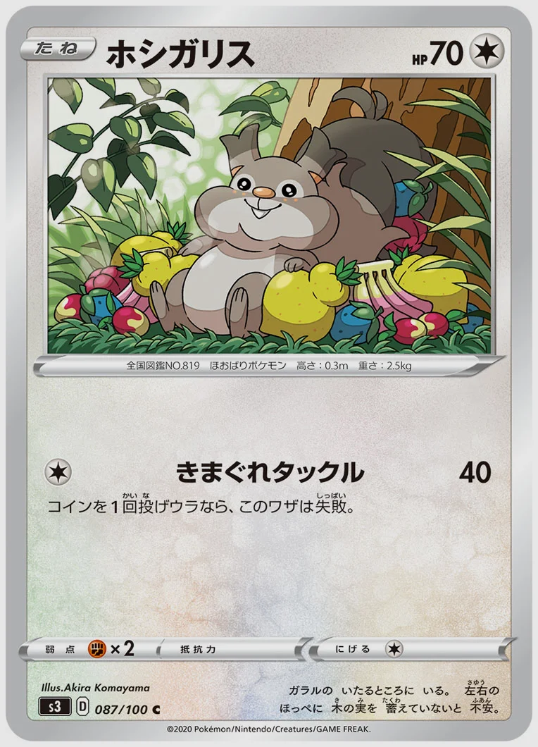 ホシガリス
