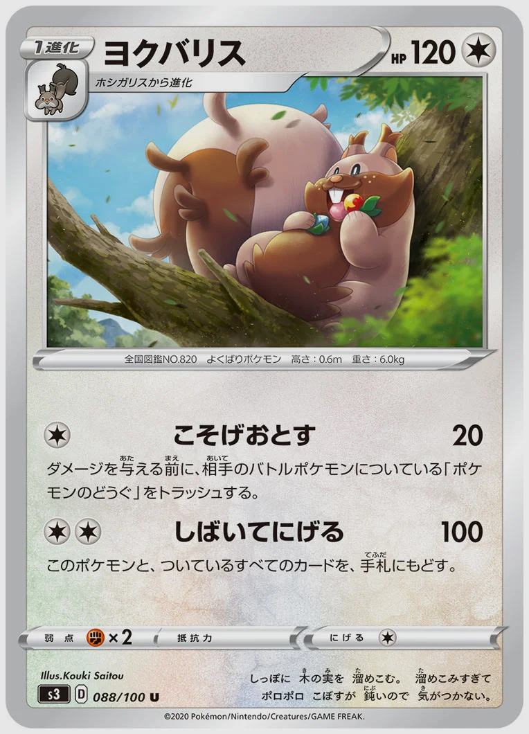 ヨクバリス
