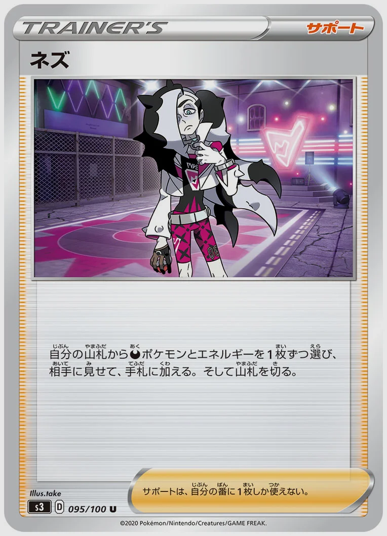 ネズ