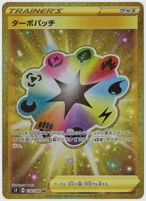ターボパッチ