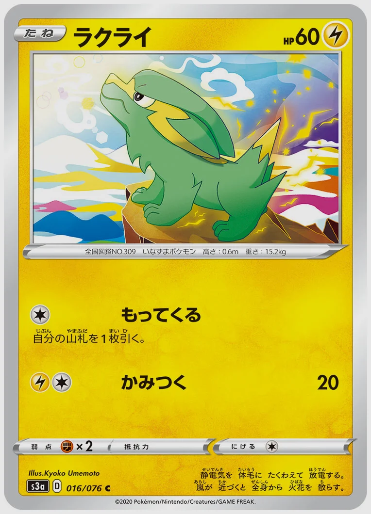 ラクライ