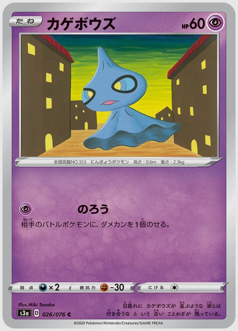 カゲボウズ
