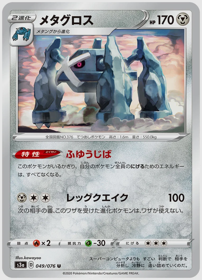 メタグロス