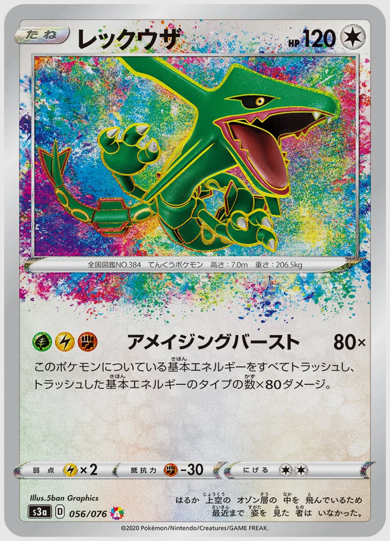 レックウザ