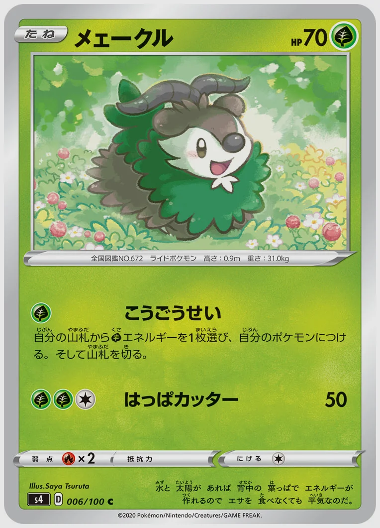 メェークル