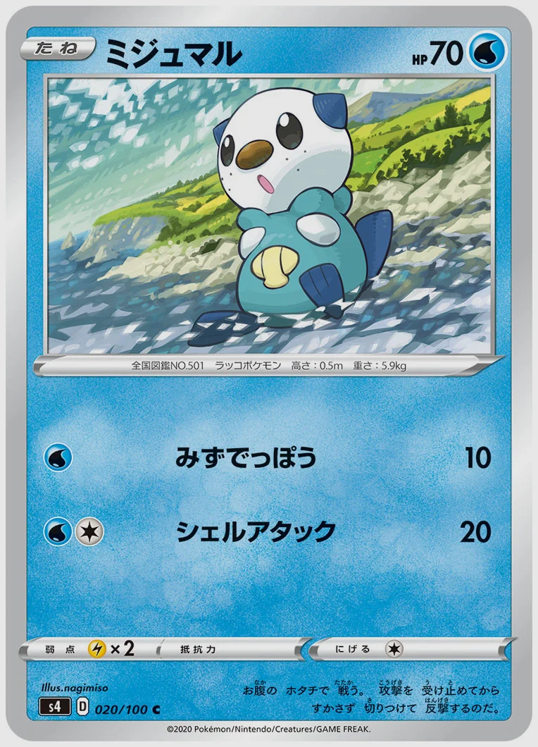 ミジュマル