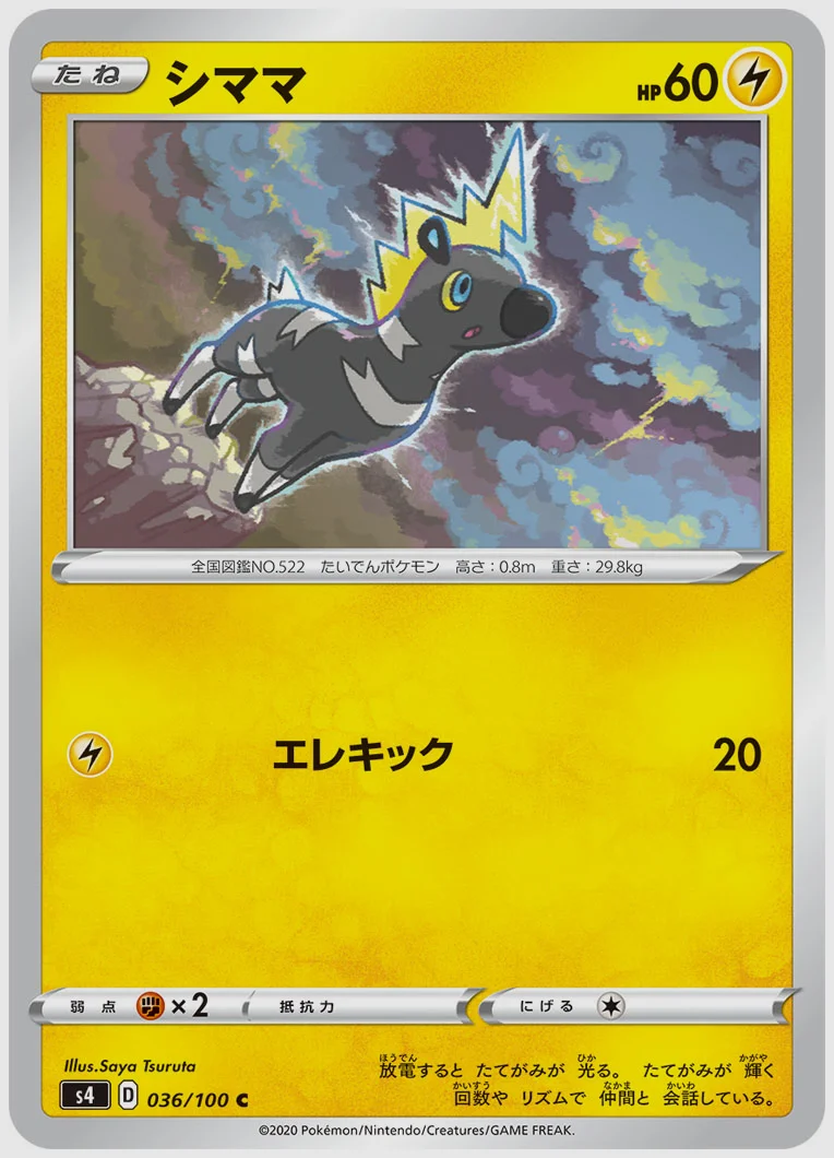 シママ