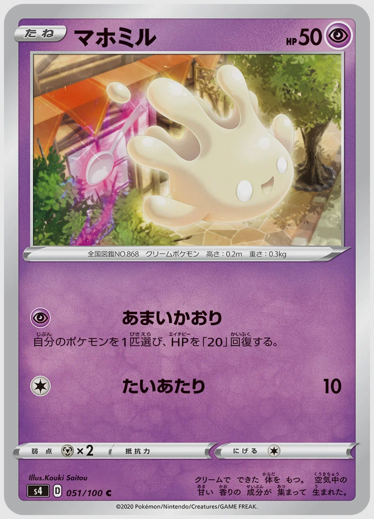 マホミル