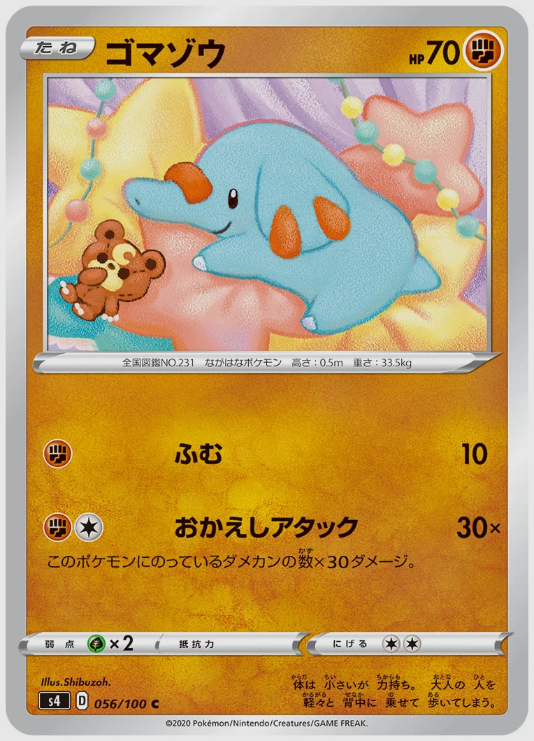 ゴマゾウ