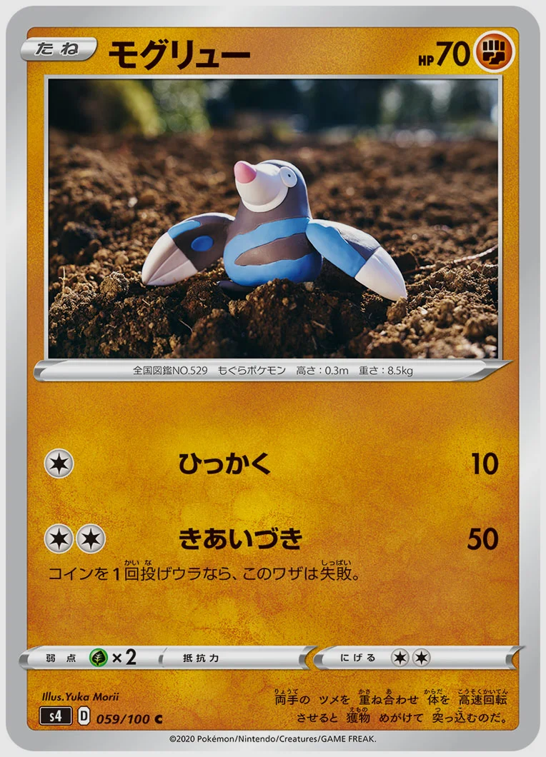 モグリュー