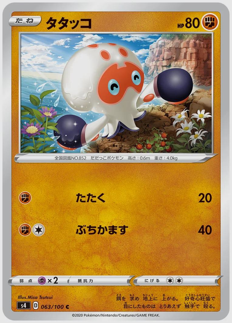 タタッコ