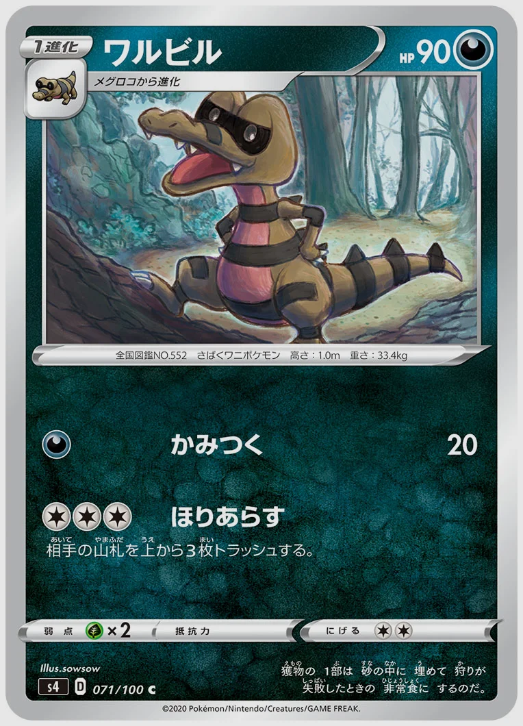 ワルビル