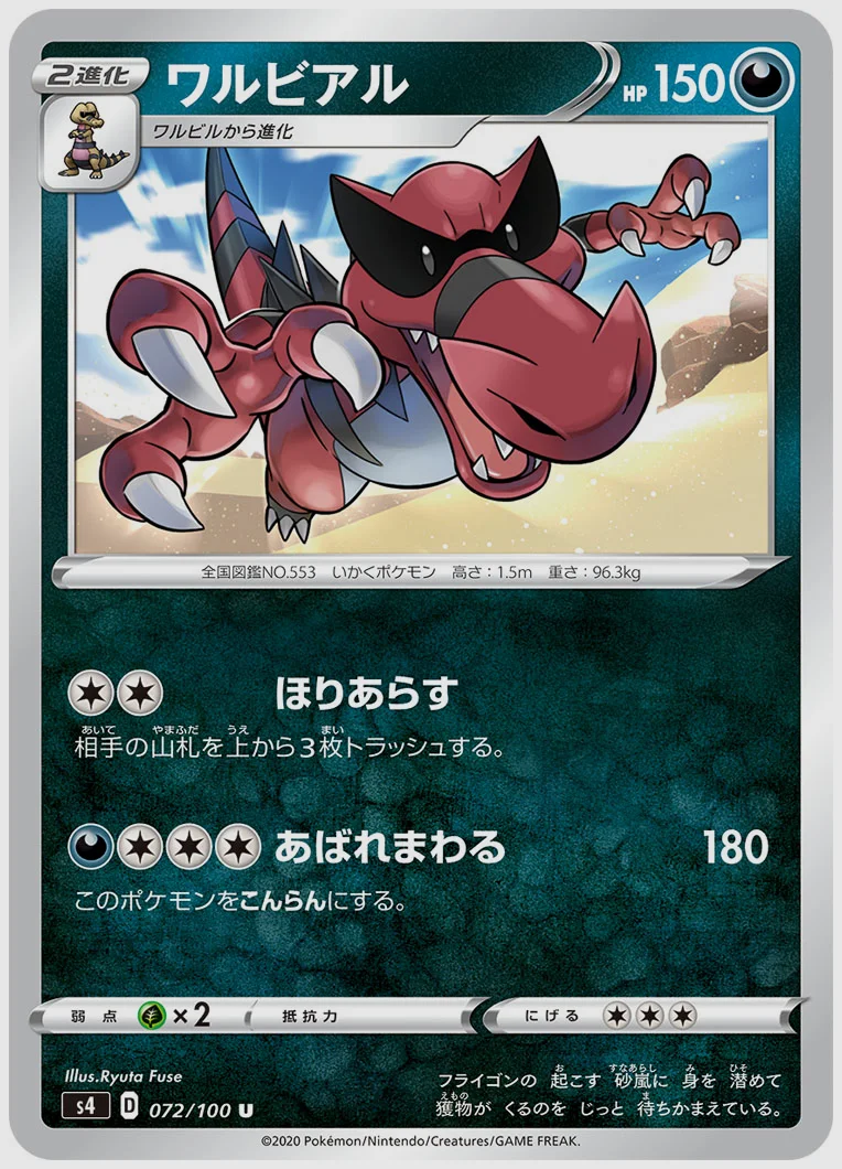 ワルビアル