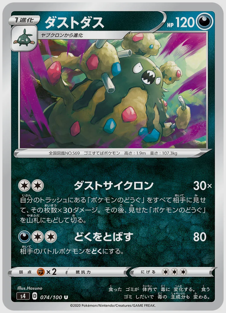 ダストダス