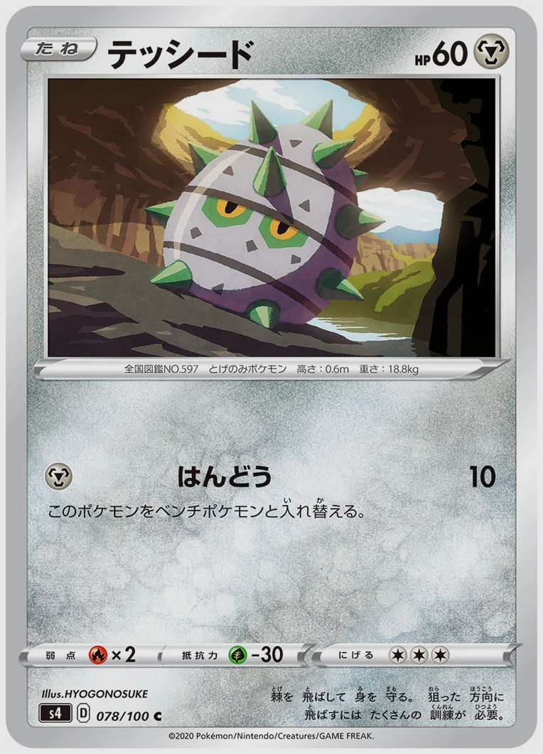 テッシード