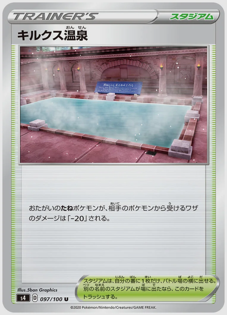 キルクス温泉