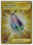 メモリーカプセル