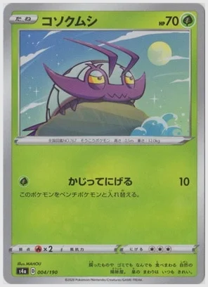 コソクムシ