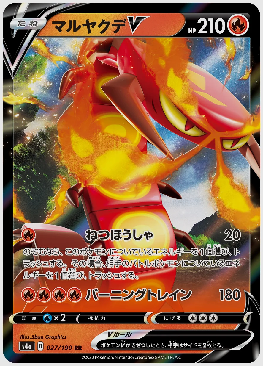 マルヤクデV