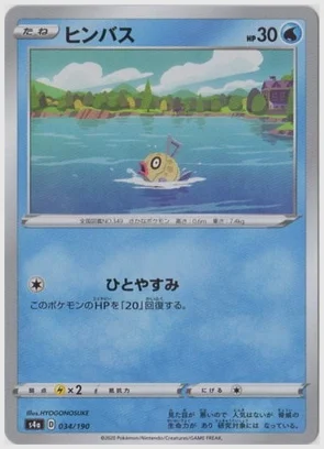 ヒンバス